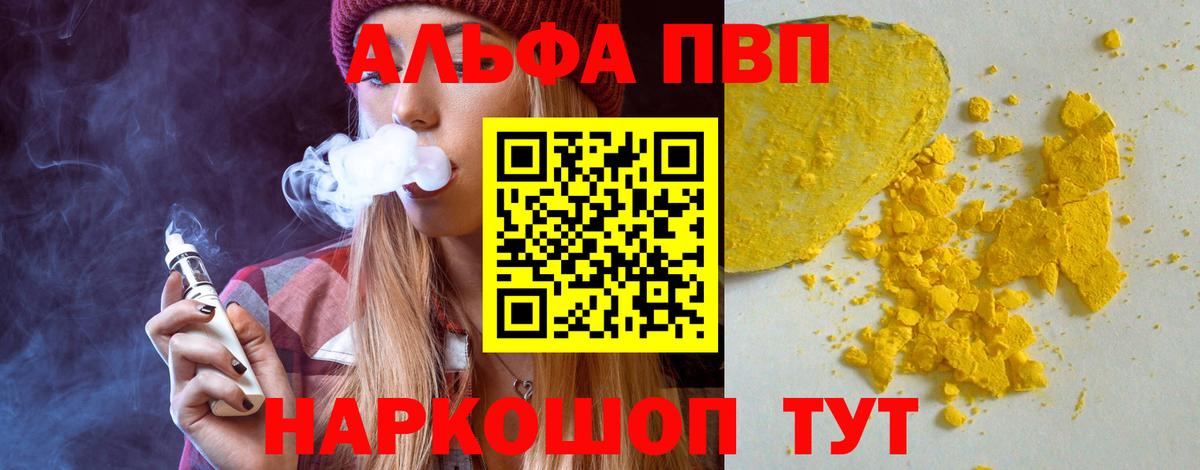 А ПВП СК КРИС  APVP VHQ  А ПВП Соль  Вход с VPN  Alfa_PVP  Каспийск 