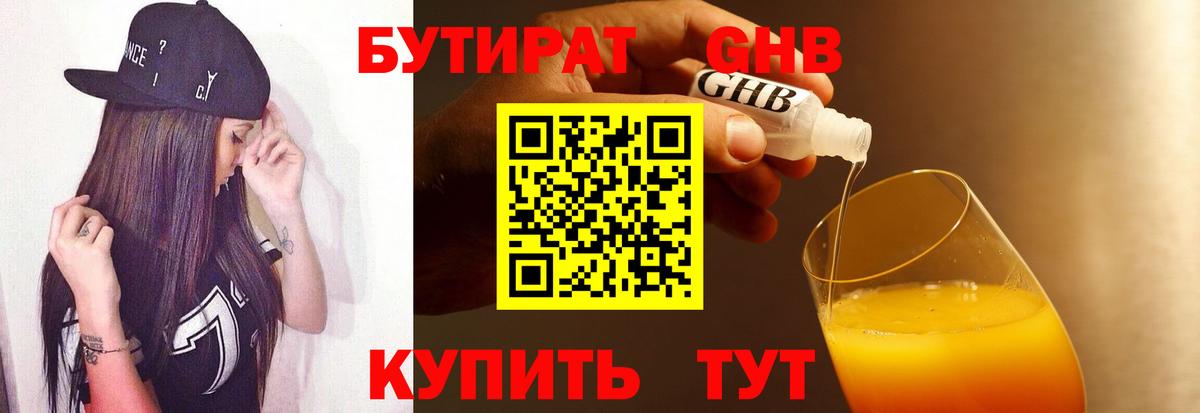 БУТИРАТ Butirat  Вход с VPN  БУТИРАТ  Каспийск 