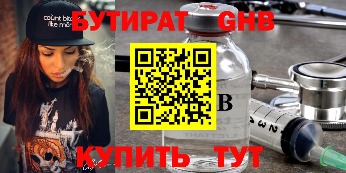 Бутират BDO Каспийск
