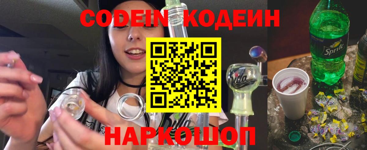Кодеин напиток Lean (лин) Каспийск