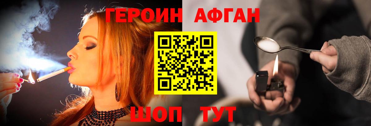 ГЕРОИН Афган Каспийск
