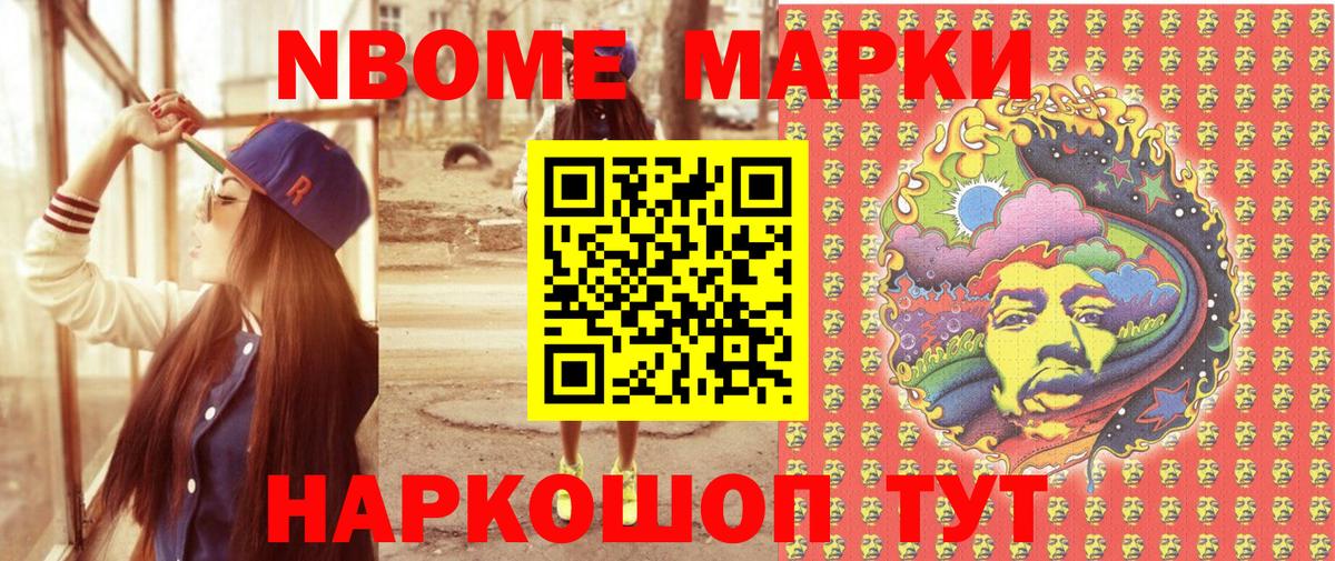 Наркотические марки 1,8мг Каспийск